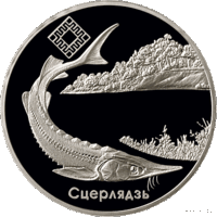 Заказник "Днепро - Сожский". Стерлядь. 20 рублей 2007 год