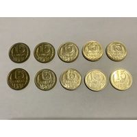 СССР 1991 "15 копеек М". 10 штук одним лотом.  (2)