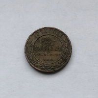 2 копейки 1912 СПБ
