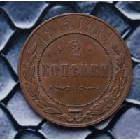Монета 2 копейки 1915 Лот81 С рубля!