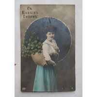 С Новым годом дореволюционная