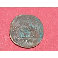 1 копейка 1835 год СМ.Копия,соответствие,медь.Не Китай!