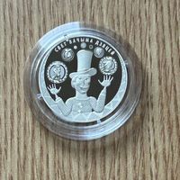 Мир глазами детей 2017, 1 рубль 2017