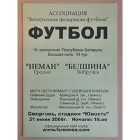 НЕМАН Гродно - БЕЛШИНА Бобруйск 21.06.2006