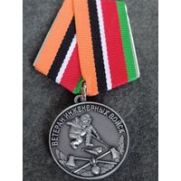 Ветеран инженерных войск