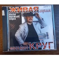 Михаил Круг – После Третьей Ходки