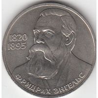 СССР 1 рубль, 1985 165 лет со дня рождения Фридриха Энгельса UNC