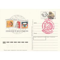 СССР 1990 ПК с ОМ со СГ 10-я Международная юношеская филателистическая выставка Дюссельдорф-90 (к3)