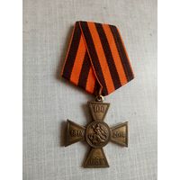 Медаль. 100 лет Со дня начала Первой мировой войны.