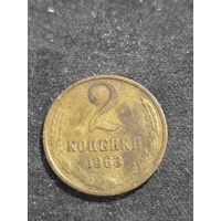 2 копейки 1963
