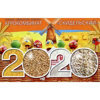 Календарик карманный ОАО Агрокомбинат Скидельский 2022