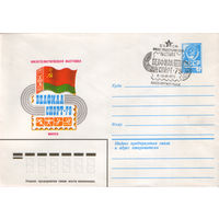 Белфила спорт-79 (гашение Минск)