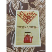 Календарик,серия плакат,1986