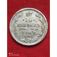Царское серебро, РИ,10 копеек 1909 год,