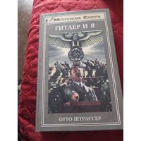 Книга из цикла история 3 рейха
