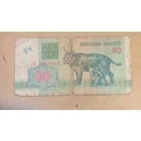 10 рублей Беларусь 1992 г.