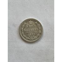 20 копеек 1907