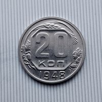 20 копеек 1948 года СССР. Красивая монета! Достойный сохран! В коллекцию!