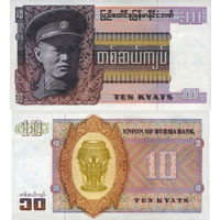 Бирма 10 Кьят 1973 UNC П1-129
