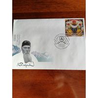 Украина 2015 КПД с маркой "К 80-летию Пакта Рериха. Покрова Богородицы" (специальное гашение в Киеве) Mi.1508