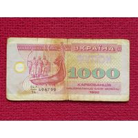 1000 купонов карбованцев 1992 г.
