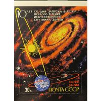 10 лет со дня запуска ИСЗ