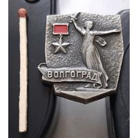 Волгоград город-герой. Аь-30