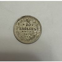 Монета. 20 копеек, 1907 г.