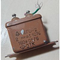 МБГО-2. 2 мкФ - 160 Вольт. Конденсаторы