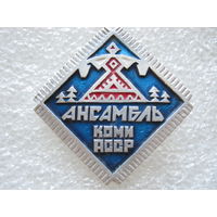 Ансамбль Коми АССР