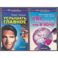 6 книг из серии САМ СЕБЕ ПСИХОЛОГ 2001-3 Издательство Питер в среднем по 200 стр