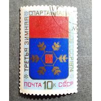 Марка СССР 1974 год Зимняя спартакиада народов СССР