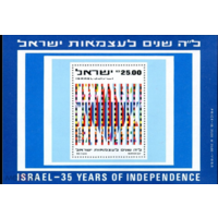 ИЗРАИЛЬ 1983 35 ЛЕТ НЕЗАВИСИМОСТИ ГЕРБ СИМВОЛИКА     MNH