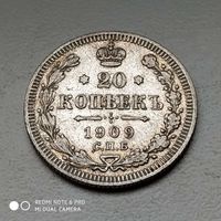 20 копеек 1909 г.
