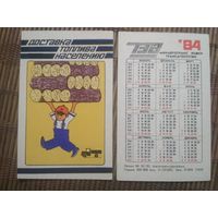 Карманный календарик.1984 год. Трансагентство