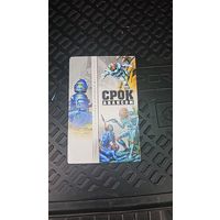 Срок авансом.антология.Классика мировой фантастики