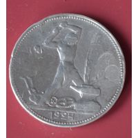 Полтинник 1924