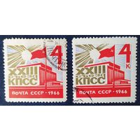 СССР 1966 съезд КПСС за 1 шт, наклейка.