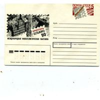 ХМК с ОРИГ. МАРКОЙ,СССР, 1990, Заг.157 Межднар. фил.выставка  Бельжика-90