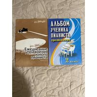 Упражнения для пианистов 2 класс