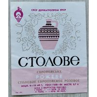Этикетка винная.УССР.00237