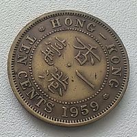Гонконг 10 центов, 1959. 6-11-46