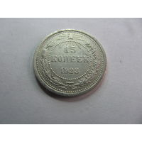 15 копеек 1923