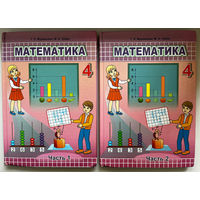 Г.Л. Муравьева и др. Математика 4. В 2-х частях