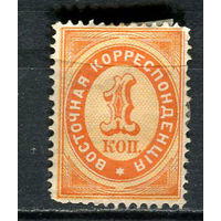 Русская почта в Леванте - 1884/1890 - Цифры 1К - [Mi.15C] - 1 марка. MH.  (Лот 43HJ)-T41P50