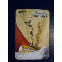 Календарик 2009 г.  Элегант Текстиль. (д.Дубовый Лес).