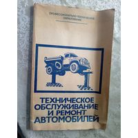 "Техническое обслуживание и ремонт автомобилей"\5
