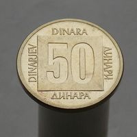 Югославия 50 динаров 1988