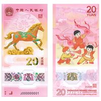 G Китай 20 юаней 2026 г. Китайский год Лошади Полимер Новинка