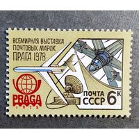 Марка СССР 1978 год Всемирная выставка почтовых марок